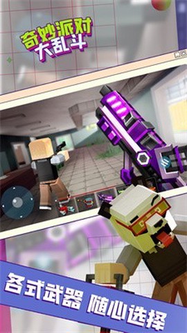 奇妙派对大乱斗图3