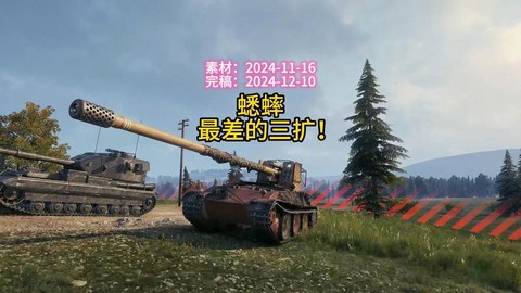 坦克世界玩什么系反坦克