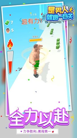 是男人就跑一百关[图1]