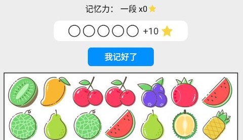 掌上记忆力训练[图1]