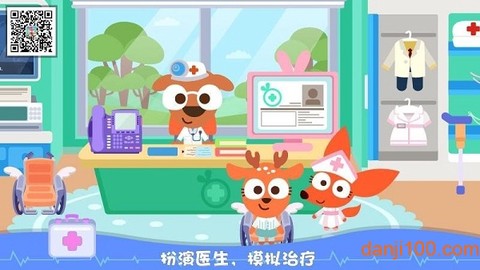泡泡小镇：医院[图1]