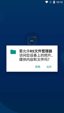 RS文件管理器[图1]