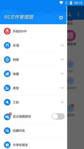RS文件管理器[图4]