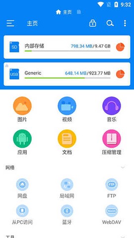 RS文件管理器图2