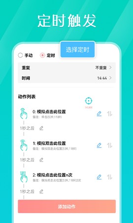tap连点器图1