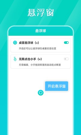 tap连点器图3