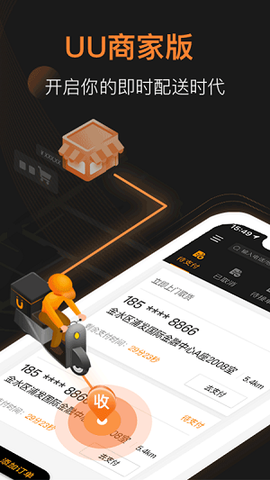 UU跑腿商家版[图1]