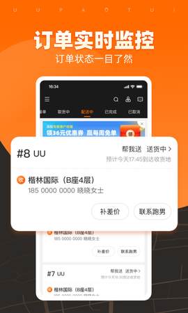 UU跑腿商家版图1