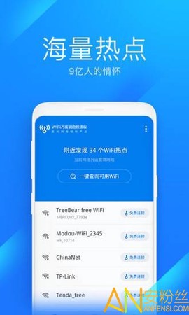 WiFi万能钥匙极速版[图1]