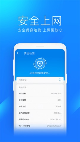 WiFi万能钥匙极速版图1
