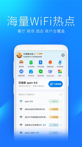 WiFi万能钥匙极速版图3
