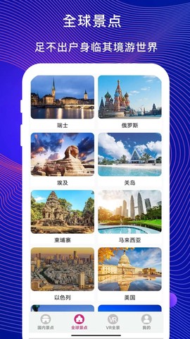 vr云旅游图3