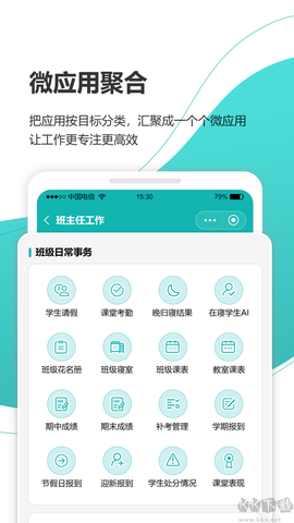 YN智慧校园[图2]
