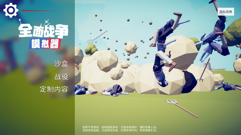 全面战争模拟器：部落时代图1