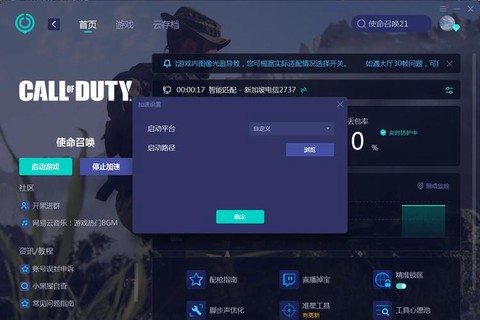 怎么联机玩使命召唤[图1]