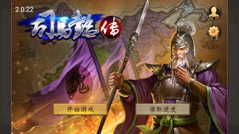 三国志司马懿传(盒子最新版)图1