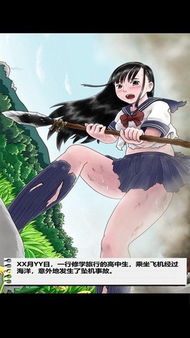 JK少女荒岛冒险2[图1]