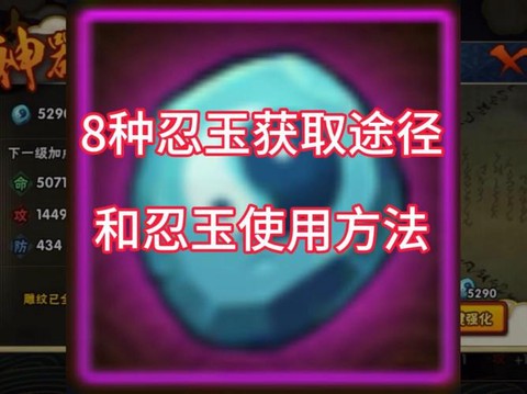 火影忍者忍玉怎么用[图1]