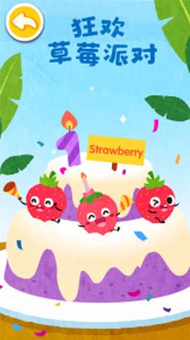 宝宝爱水果蔬菜图3