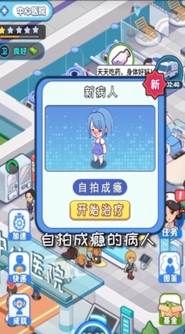 医院物语图2