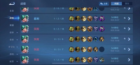 王者荣耀为什么会连输