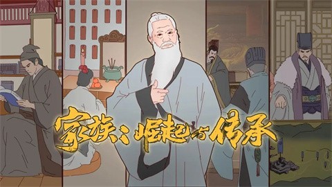 家族：崛起与传承[图1]