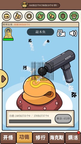 散修公德模拟器图1