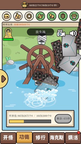 散修公德模拟器图2