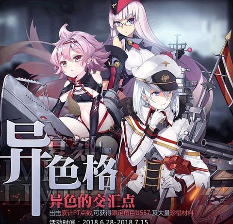 碧蓝航线异色格怎么打[图2]