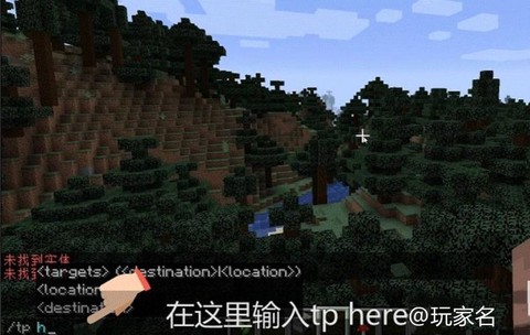 我的世界如何传送队友[图1]