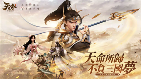 天命三国志[图1]