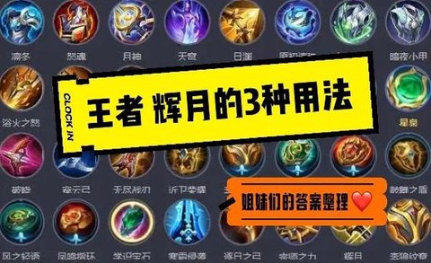 王者荣耀辉月怎么用[图1]