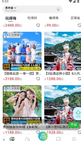 一码游贵州[图2]