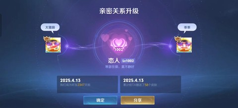 王者荣耀怎么看亲密度