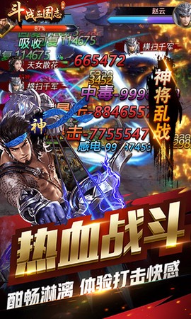 斗战三国志[图2]