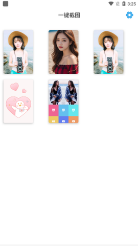 一键截屏图1
