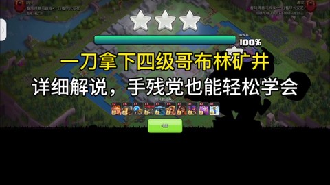 冲突部落哥布林怎么打[图1]