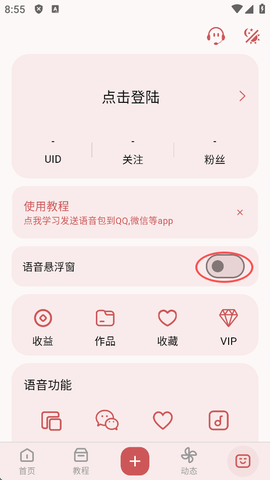 一秒语音包变声器[图2]