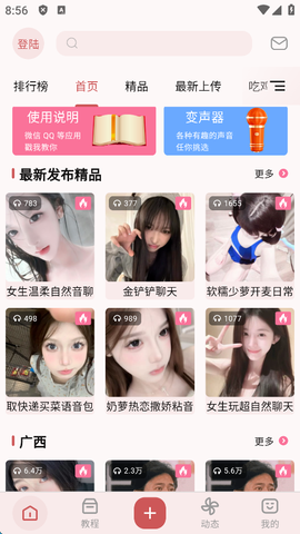 一秒语音包变声器[图3]