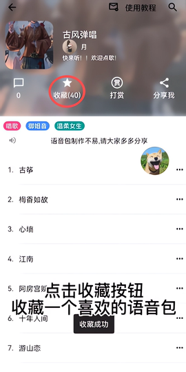 一秒语音包变声器[图4]