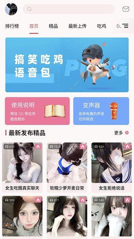 一秒语音包变声器图3
