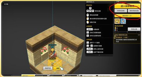 冒险岛2房间怎么设置[图2]