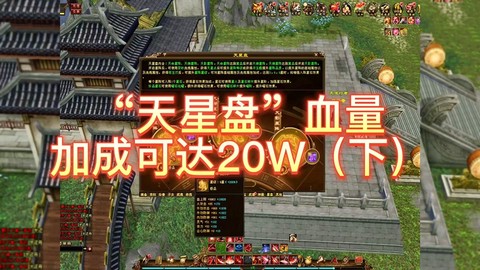 天龙八部怎么加血量[图2]