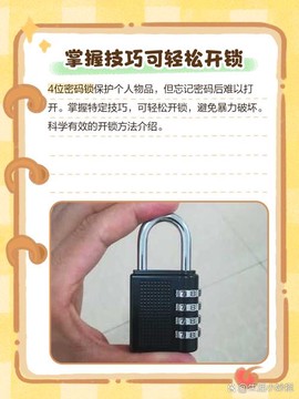 密室逃脱怎么开门密码