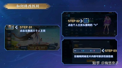 怎么更改王者荣耀性别