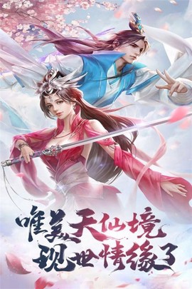 剑侠飞仙奇缘图2