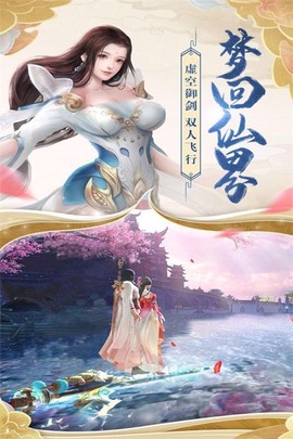 剑侠飞仙奇缘图3