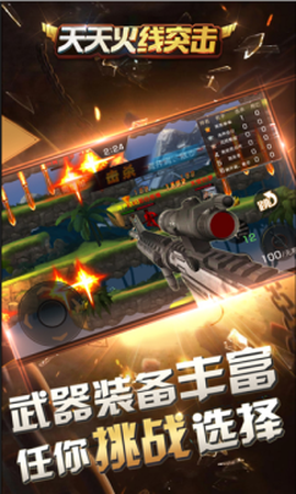 天天火线突击[图1]