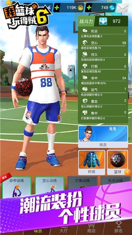 我篮球玩得贼6图3