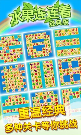 开心水果连连看2图2